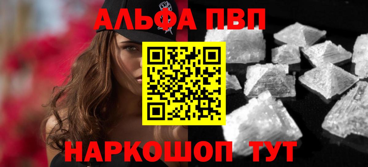 Alpha PVP кристаллы  как найти закладки  Вход с VPN  Alpha-PVP Crystall  Альфа ПВП  Саратов  А ПВП мука 