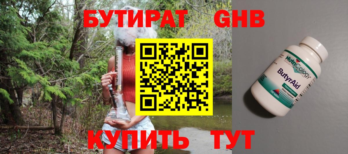 Бутират бутандиол Саратов