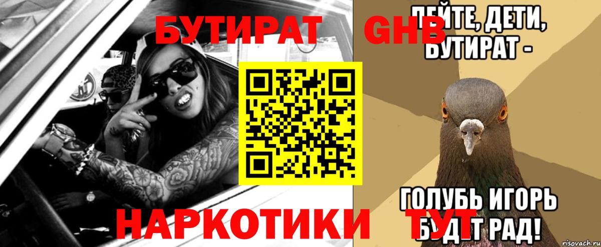 Саратов  БУТИРАТ вода  Вход с VPN 