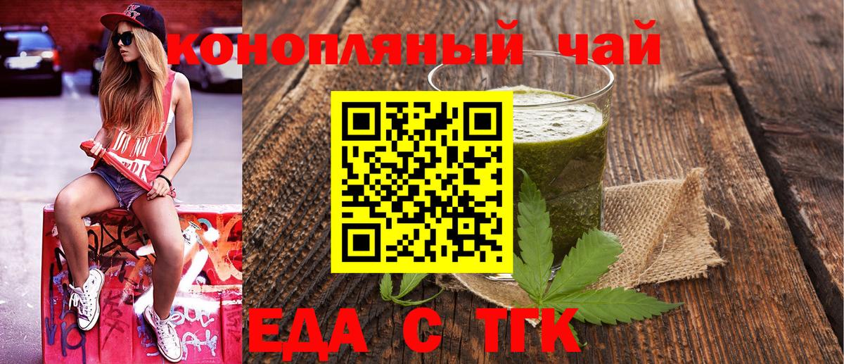 Еда ТГК марихуана  Вход с VPN  Саратов 