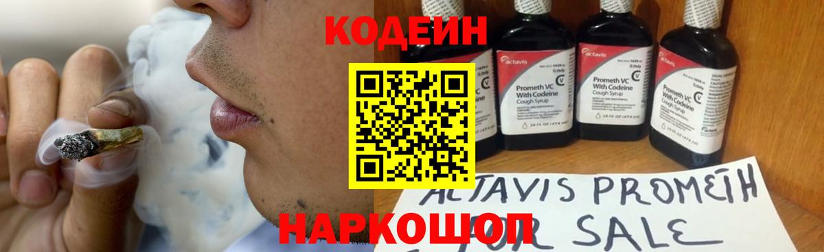 Кодеиновый сироп Lean напиток Lean (лин)  Кодеин напиток Lean (лин)  Саратов  Вход с VPN 