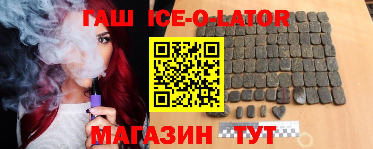 ГАШ Ice-O-Lator Саратов