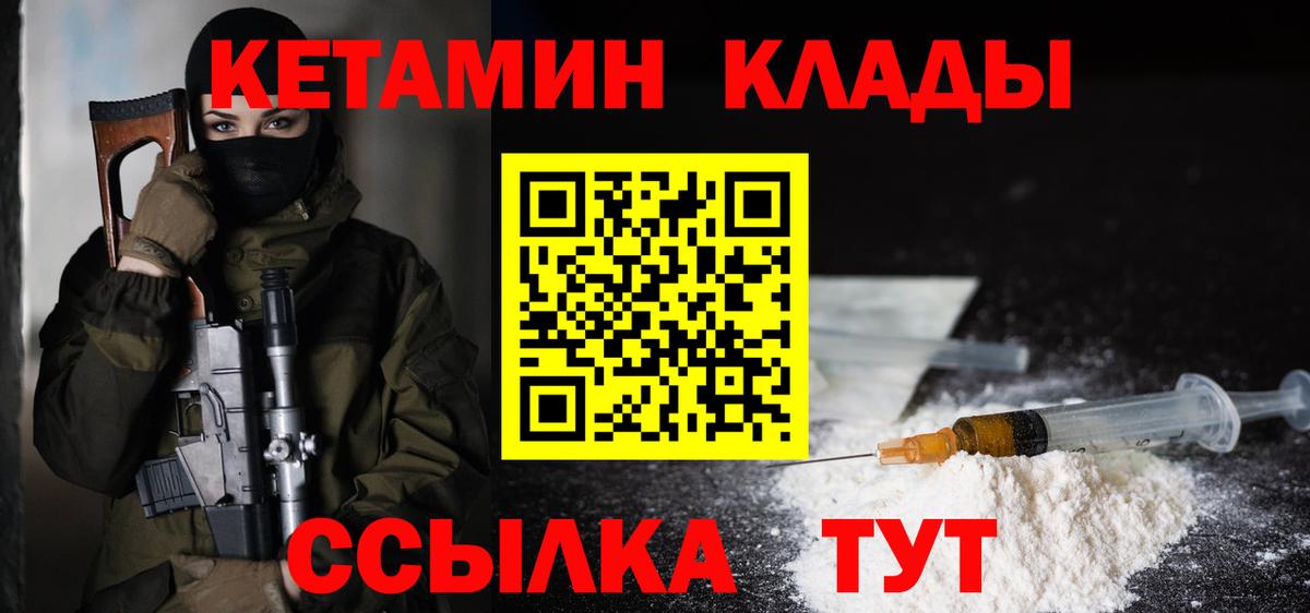 Саратов  КЕТАМИН VHQ  Вход с VPN 