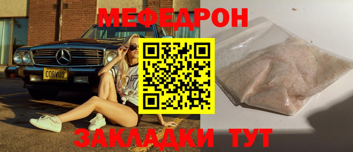МЯУ-МЯУ кристаллы  Вход с VPN  Мефедрон мяу мяу  Саратов 