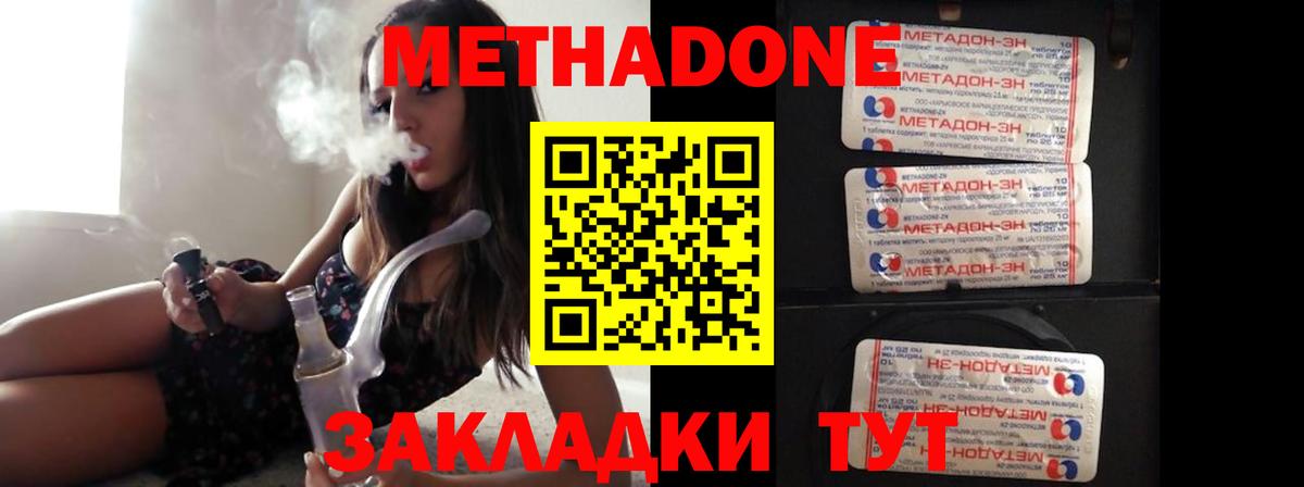 МЕТАДОН methadone  Вход с VPN  Саратов 