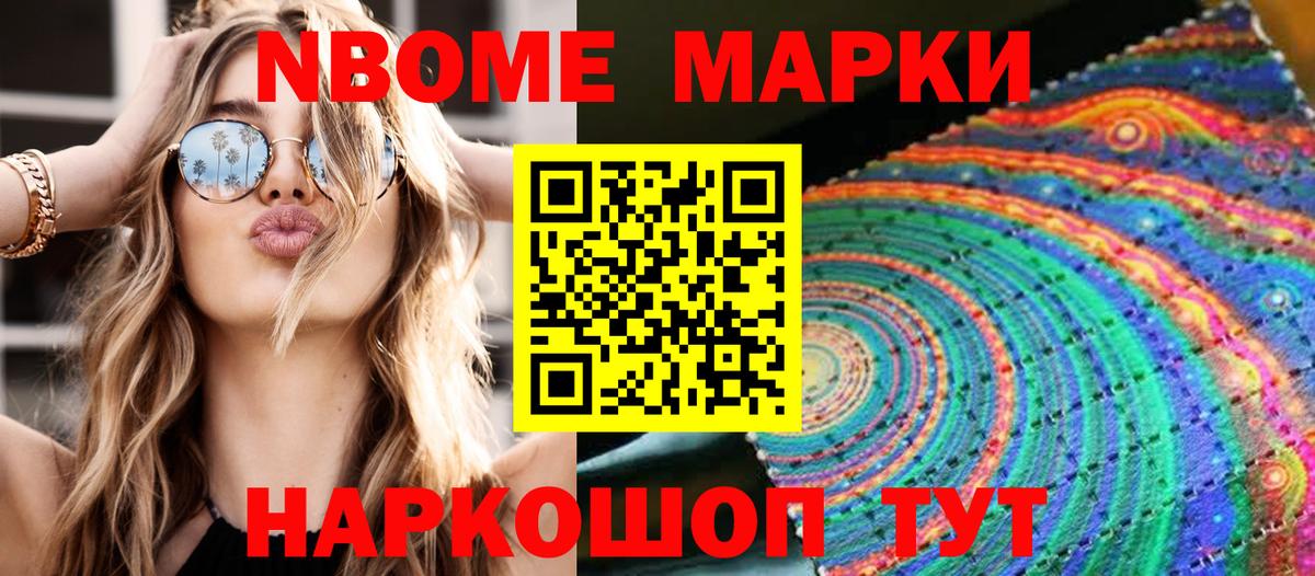 Марки NBOMe 1,8мг Саратов