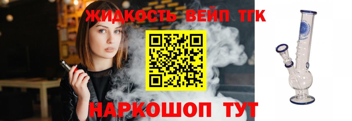 наркошоп  Вход с VPN  Дистиллят ТГК вейп с тгк  Саратов  ТГК вейп 